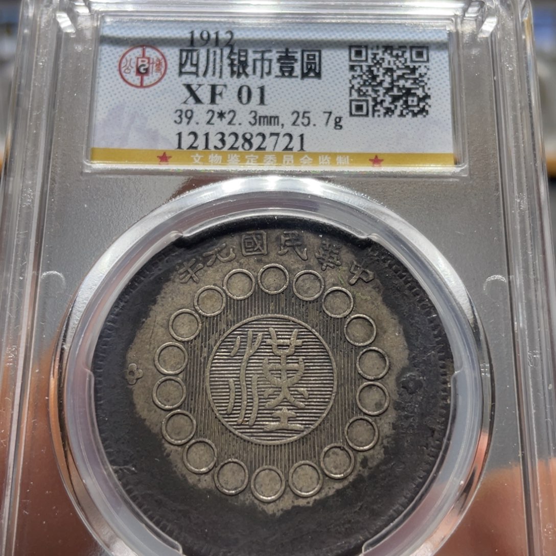 银公博XF01四川大汉2721/神临钱币