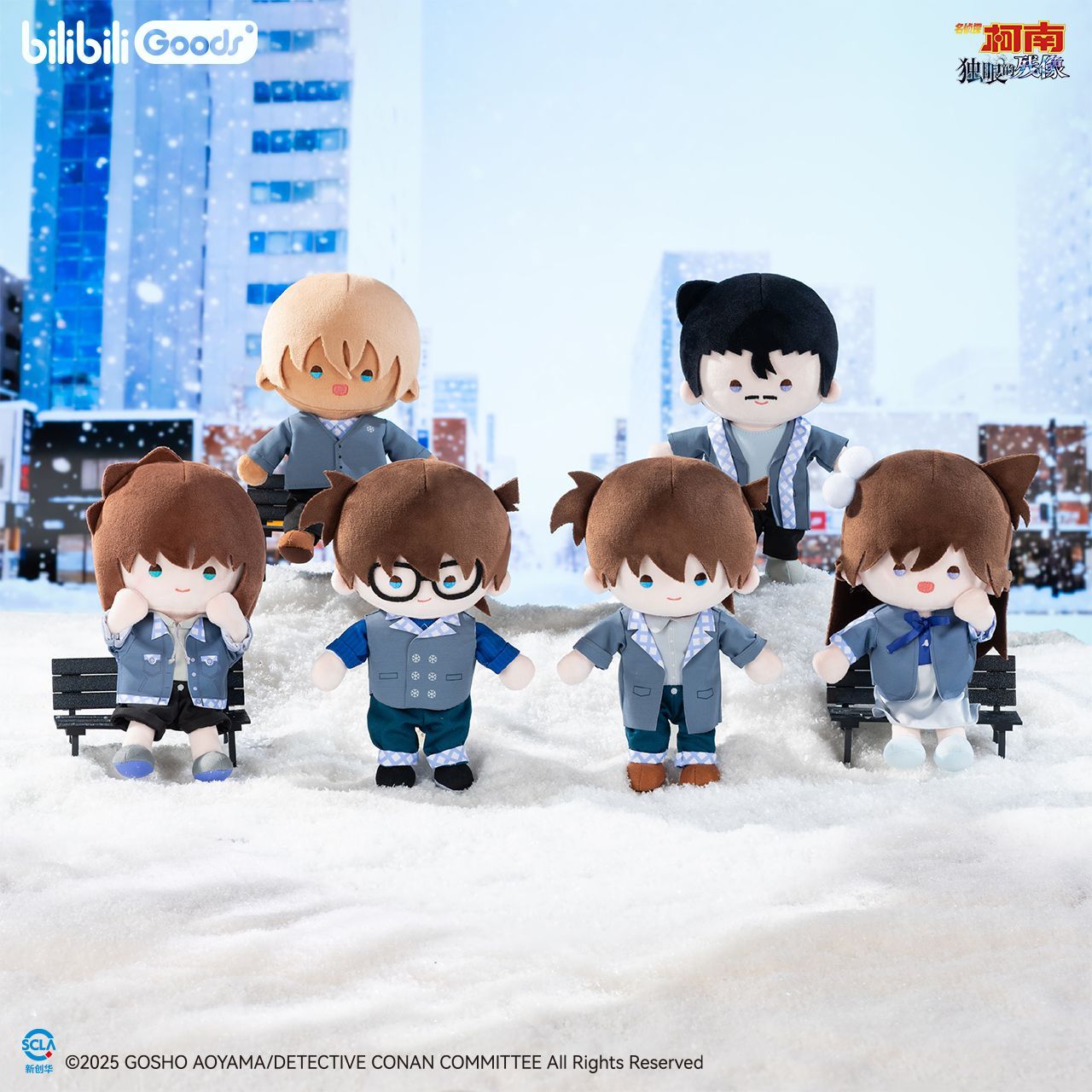 【漫家官方正版】名侦探柯南雪影虹光毛绒工资周边