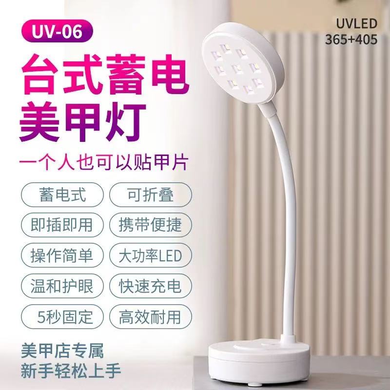 希妹美甲新款Uv06蓄电台式美甲灯