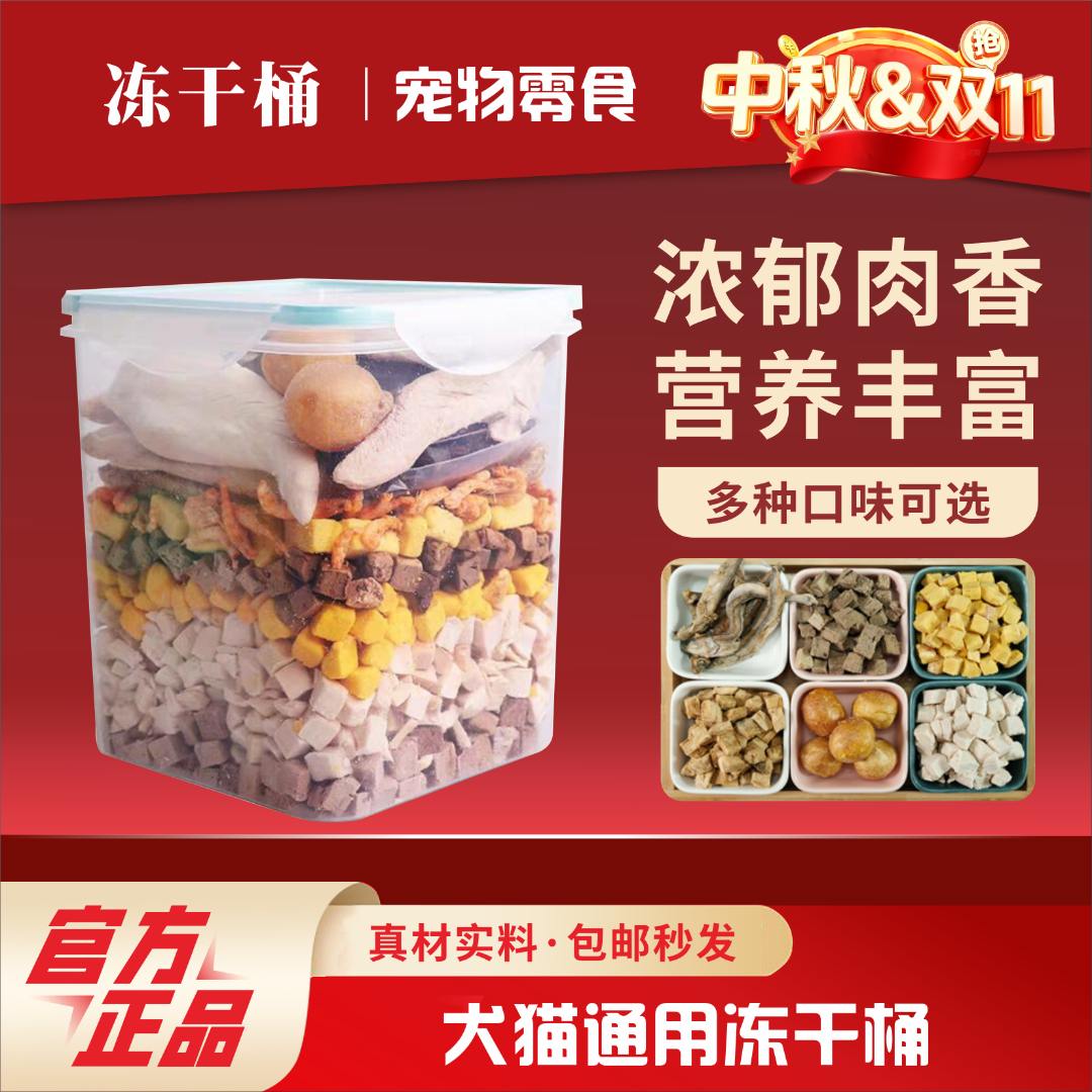 冻干零食混合桶狗狗猫咪通用增肥发腮强健骨骼鹌鹑鸡鸭胸肉粒500g