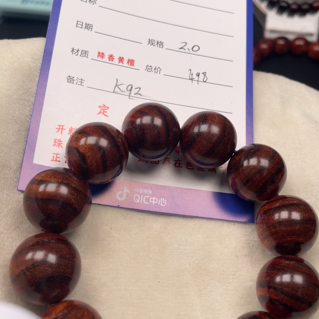 黄花梨/降香黄檀手串20k 92