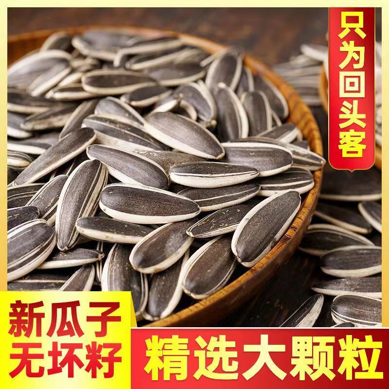 【年】内蒙古新货生瓜子新鲜大瓜子葵花籽毛嗑批发