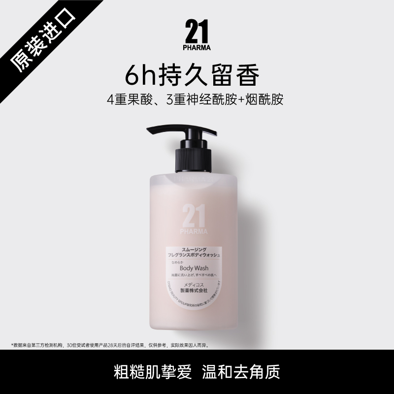 发玛21嫩滑焕肤/晶莹美肌香氛沐浴露450ml
