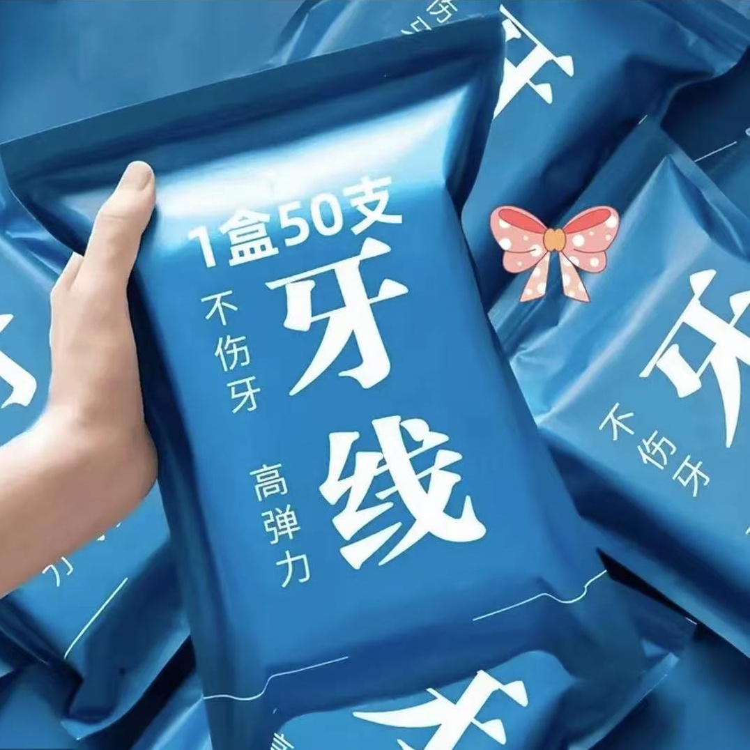 【福利特惠50支装】一次性洁牙牙线