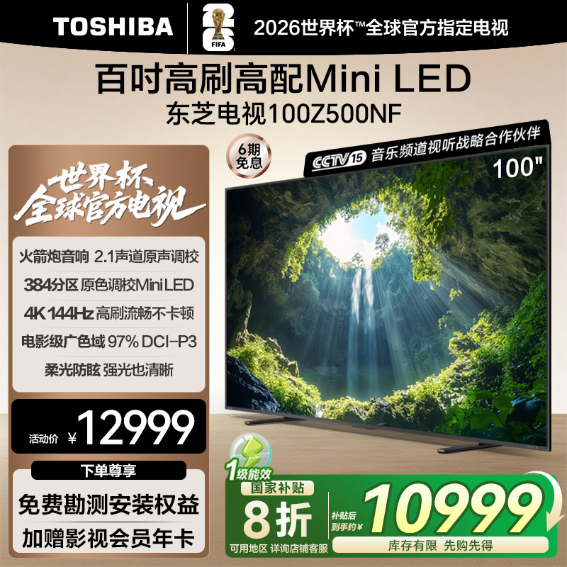 （购）东芝电视100Z500NF Mini LED 百时高刷高配4GB+128GB家用电视