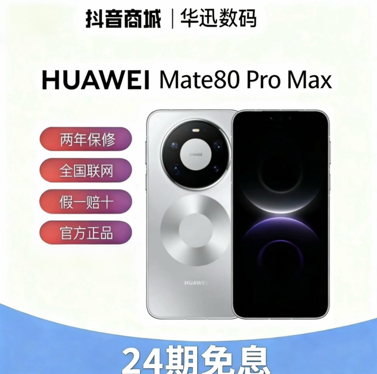 99新 Huawei/华为 Mate80promax[24期免息]官方正品全国联保手机