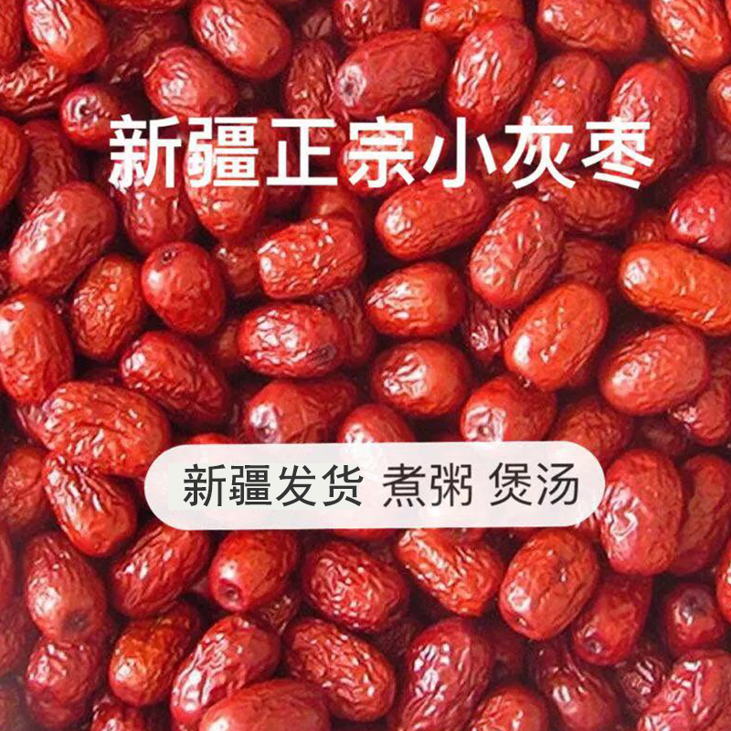 特级新疆若羌灰枣红枣原味无添加皮薄核小果肉软糯香甜孕妇儿童