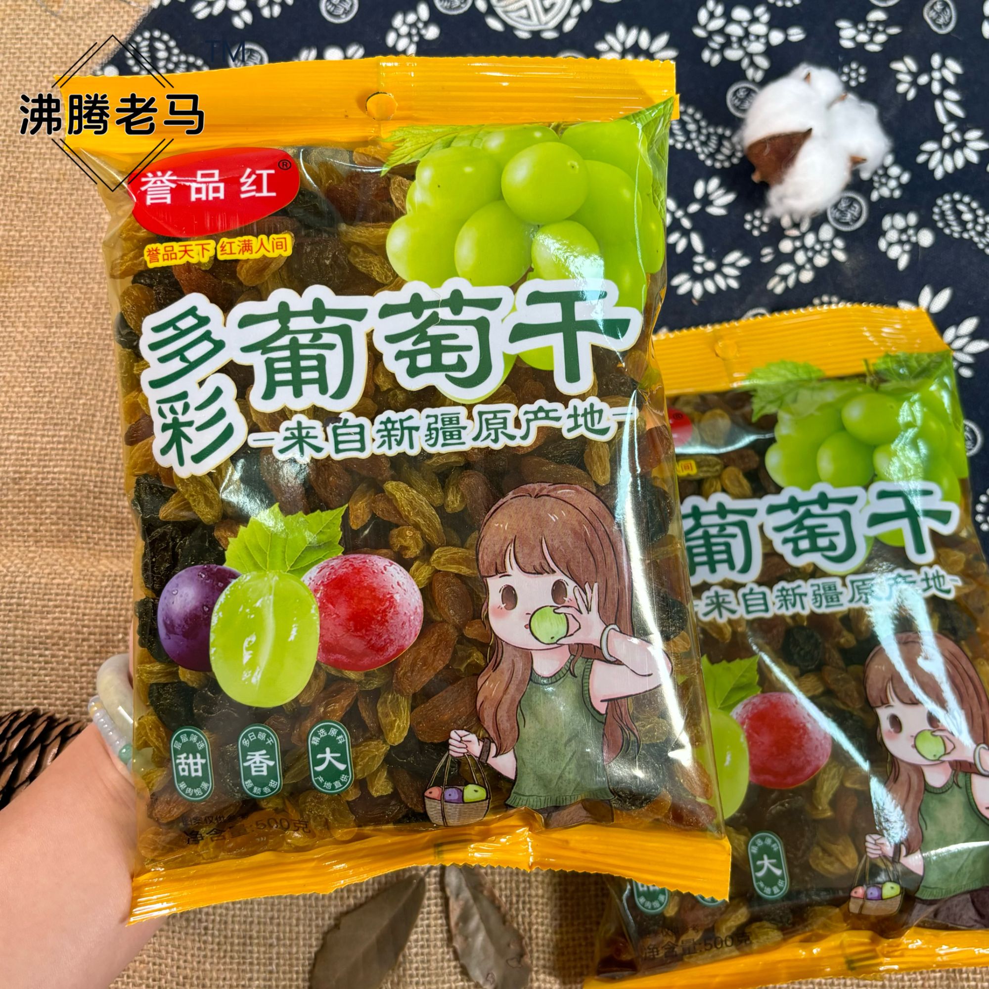 多彩葡萄干 500克/包