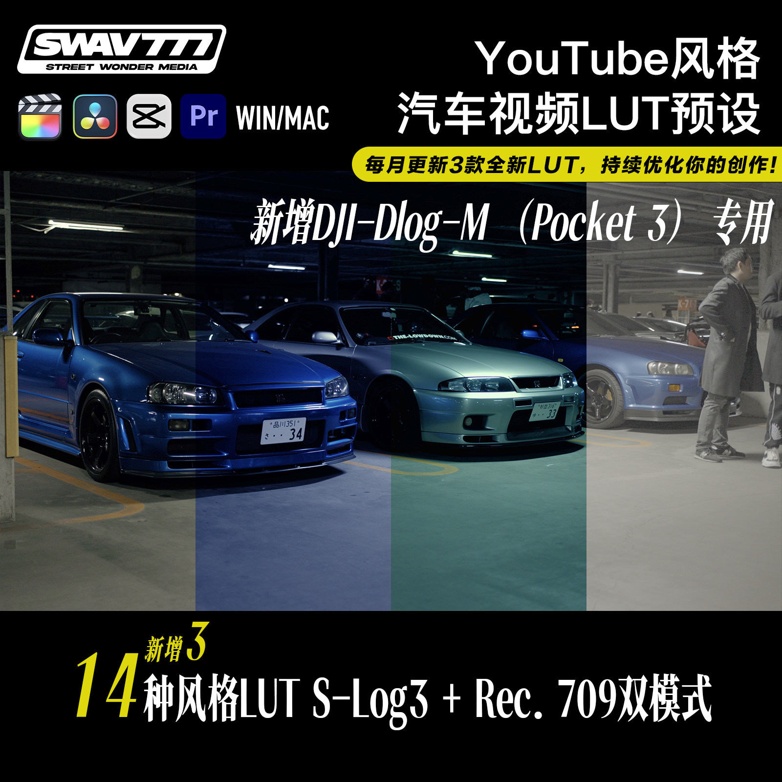 YouTube风格汽车视频调色LUT Slog3 rec709预设 安装送练习素材