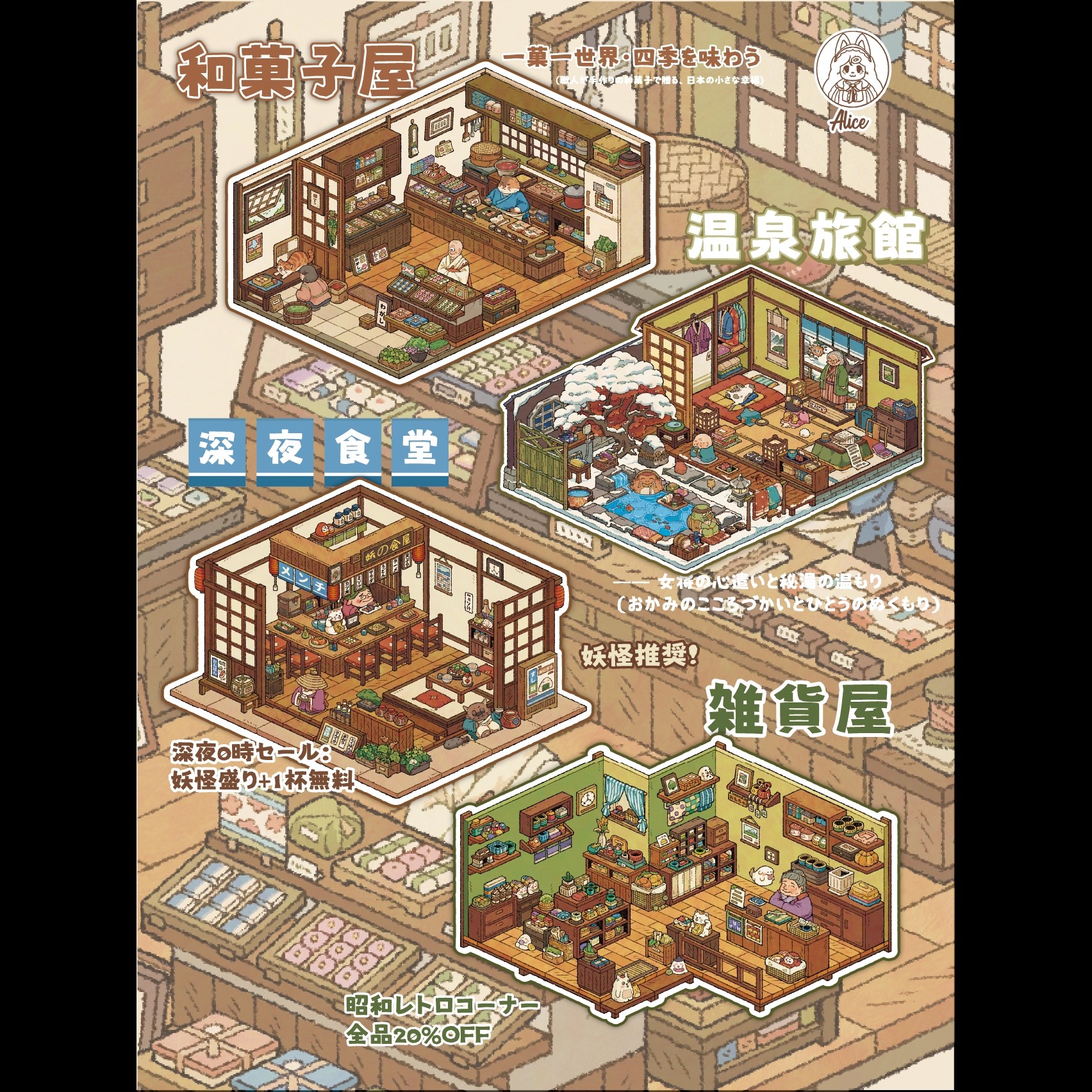爱丽丝13.0妖怪商店系列3D立体造景贴纸微缩场景diy解压手账贴纸