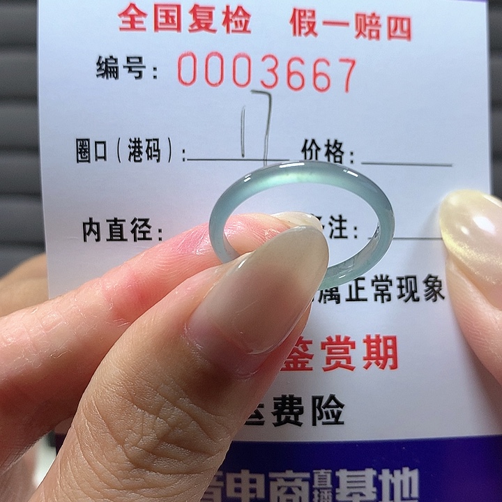 翡翠未镶嵌戒圈3667