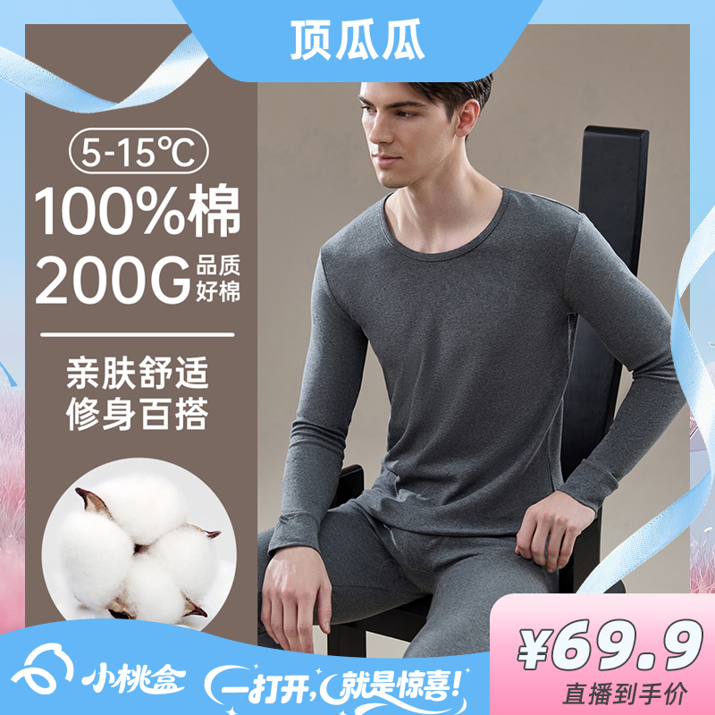 顶瓜瓜简约多色情侣纯棉保暖内衣套装12039&12066 zb