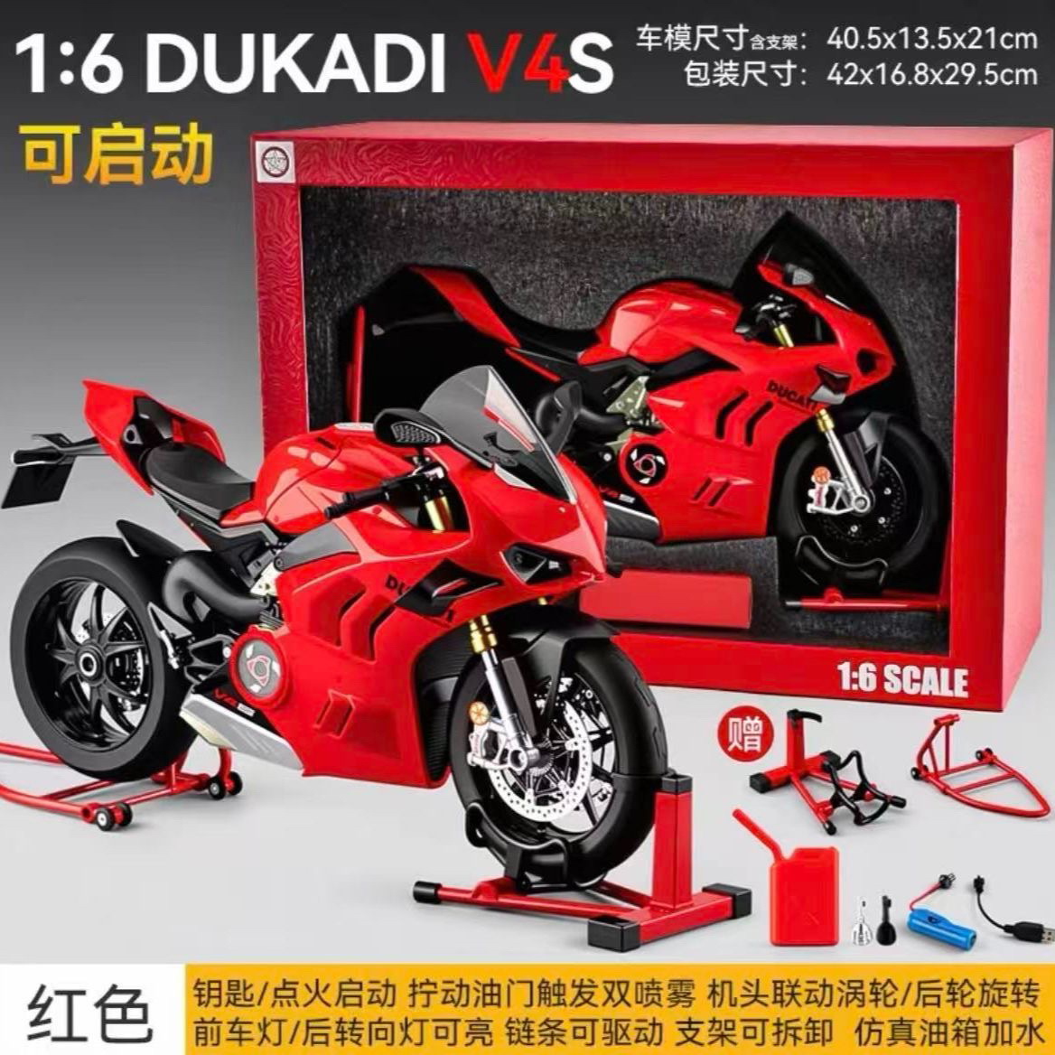 直播间福利1-6杜卡迪V4S启动喷雾模型