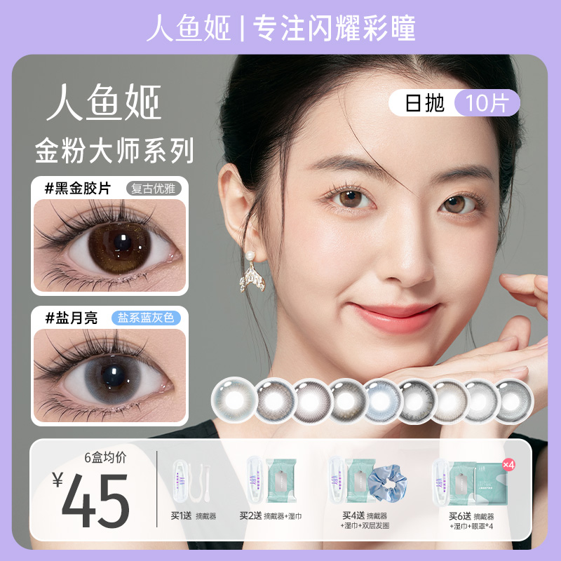 日抛【金粉大师】爆款氛围感自然彩片温柔系烟波蓝美瞳10片