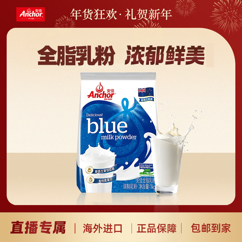 安佳奶粉成人中老年学生全家钙营养牛奶粉全脂1kg