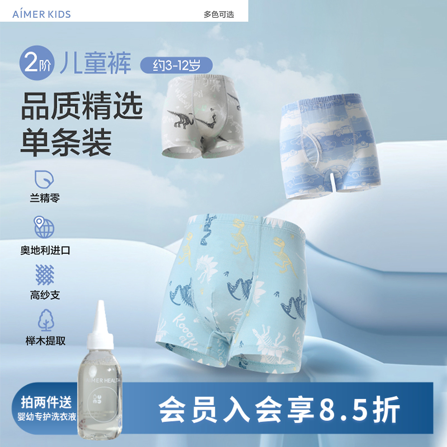 爱慕儿童天使小裤A类抗菌莫代尔男童中腰三角/平角内裤25
