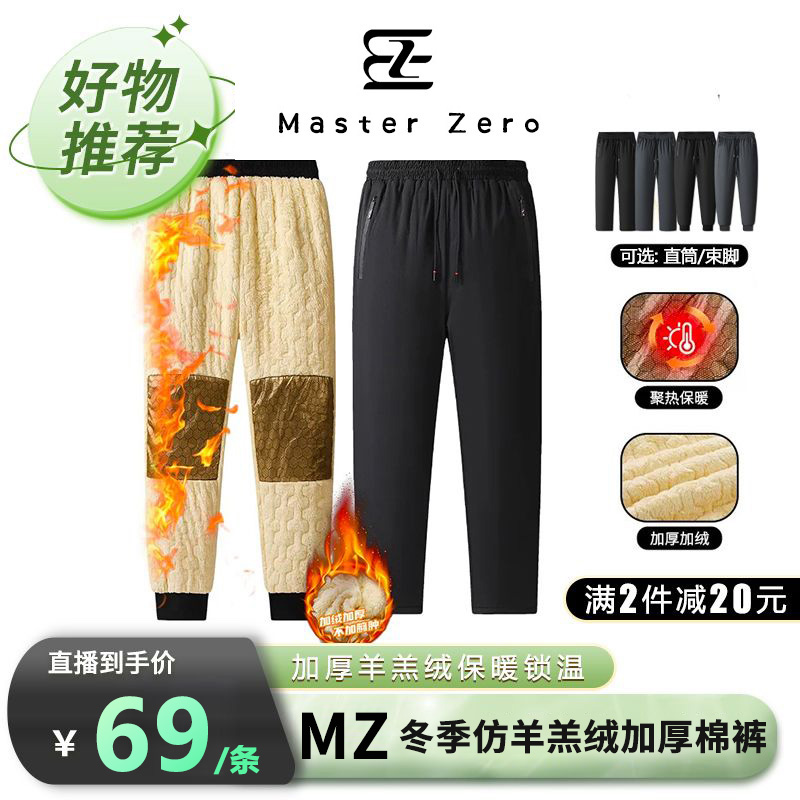 【MZ】冬季仿羊羔绒加绒加厚保暖防风休闲棉裤男女同款MZ88793