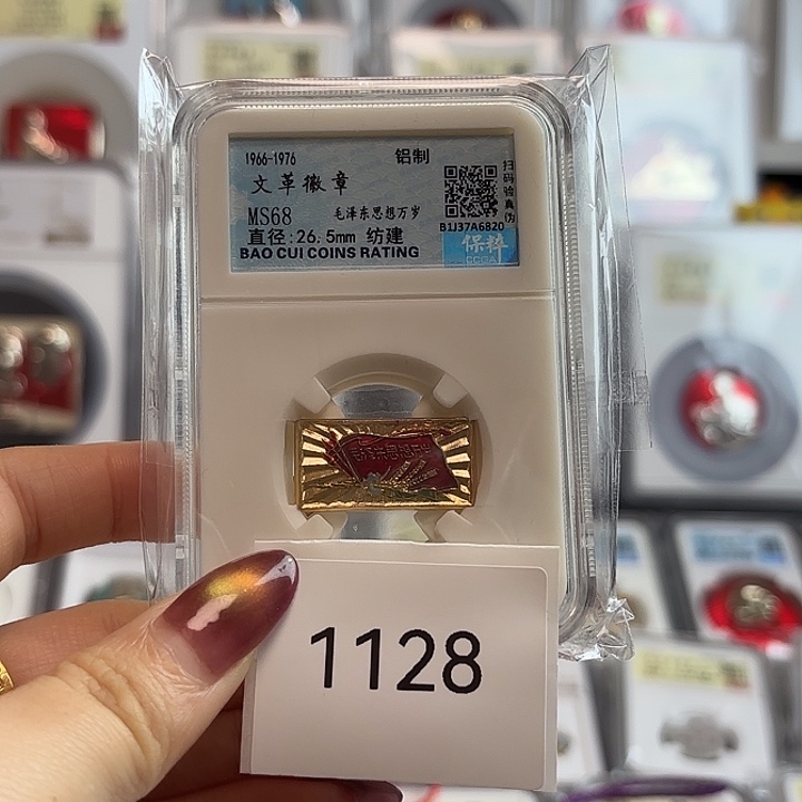 9***S其他普通金属1128号