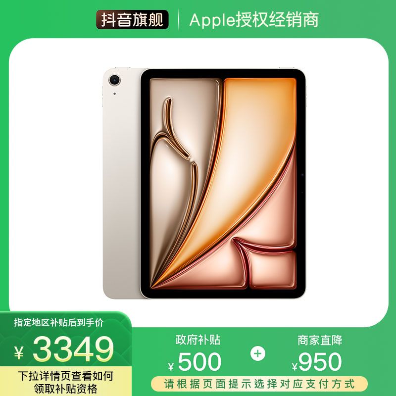 【国家补贴】11 英寸 iPad Air M3 芯片 平板电脑 