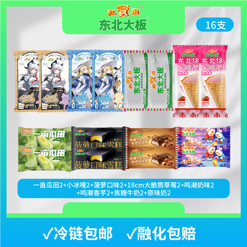 【东北大板】东北大板小芒人雪糕冰冻大芒果一亩瓜田雪糕