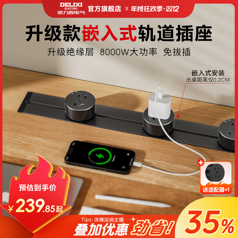 【嵌入式轨道插座】德力西暗装可移动导轨隐藏无线排插厨房+适配器