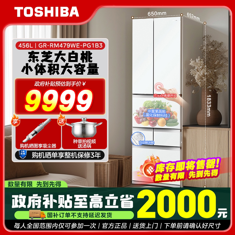 【立省20%】东芝大白桃479超薄多门家用大容量电冰箱