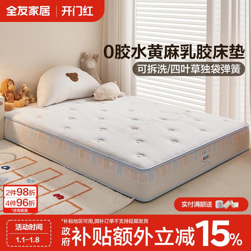 全友家居0胶黄麻床垫彩虹垫儿童床垫偏硬支撑儿童床垫儿童专用