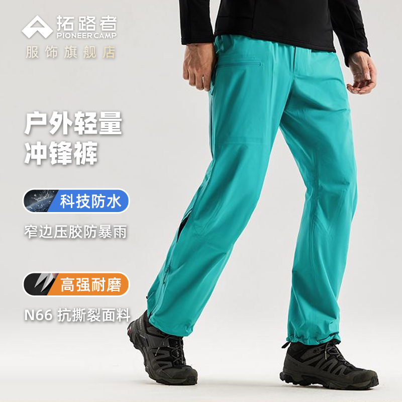 【雨燕冲锋裤】拓路者户外徒步裤男款秋季轻量压胶防水直筒长裤