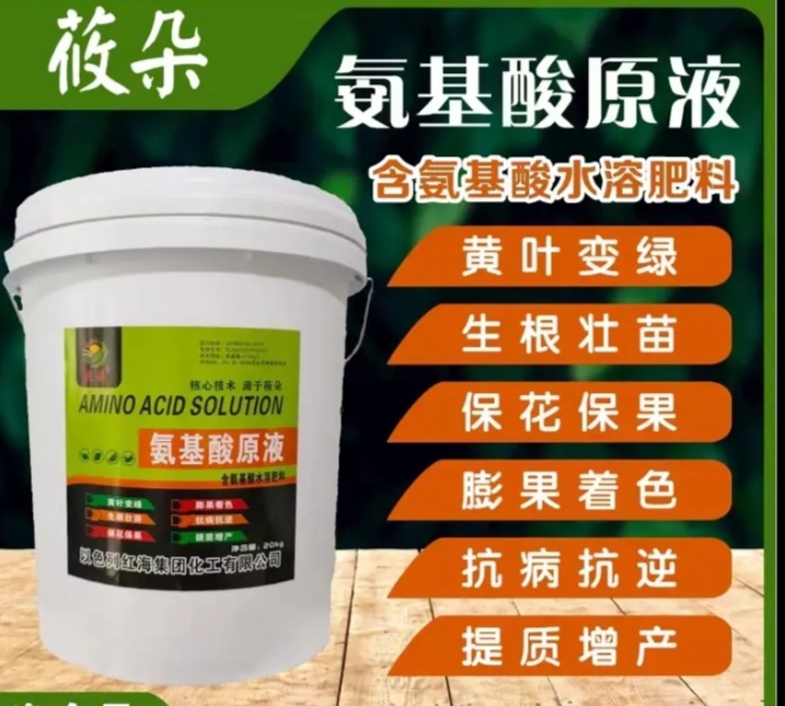 以色列莜朵氨基酸原液一桶20公斤，瓜果花卉，药材等通用。