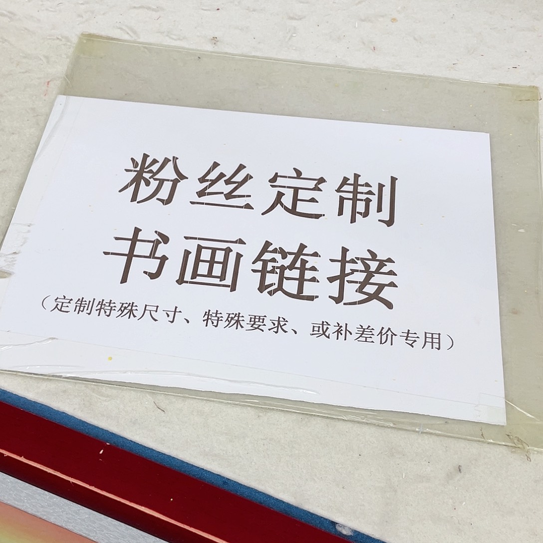 国画昭*手绘作品手绘作品