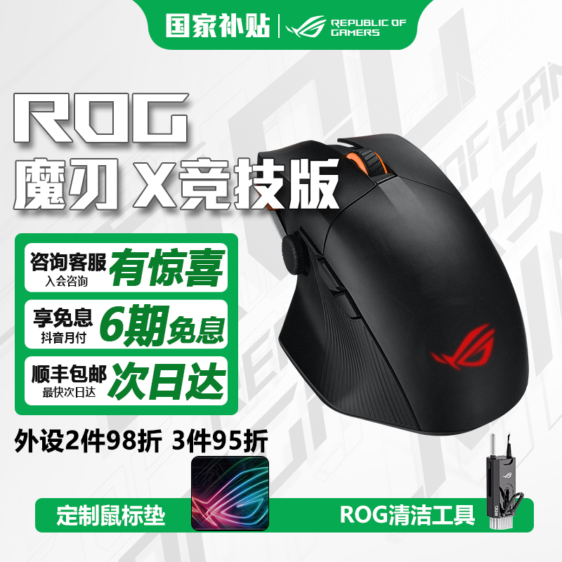 ROG 魔刃X竞技版 无线三模电竞游戏鼠标充电充电台式蓝牙通用