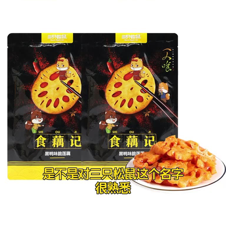 三只松鼠脆莲藕黑鸭味150g休闲零食特产香辣莲藕卤味特产素食袋装