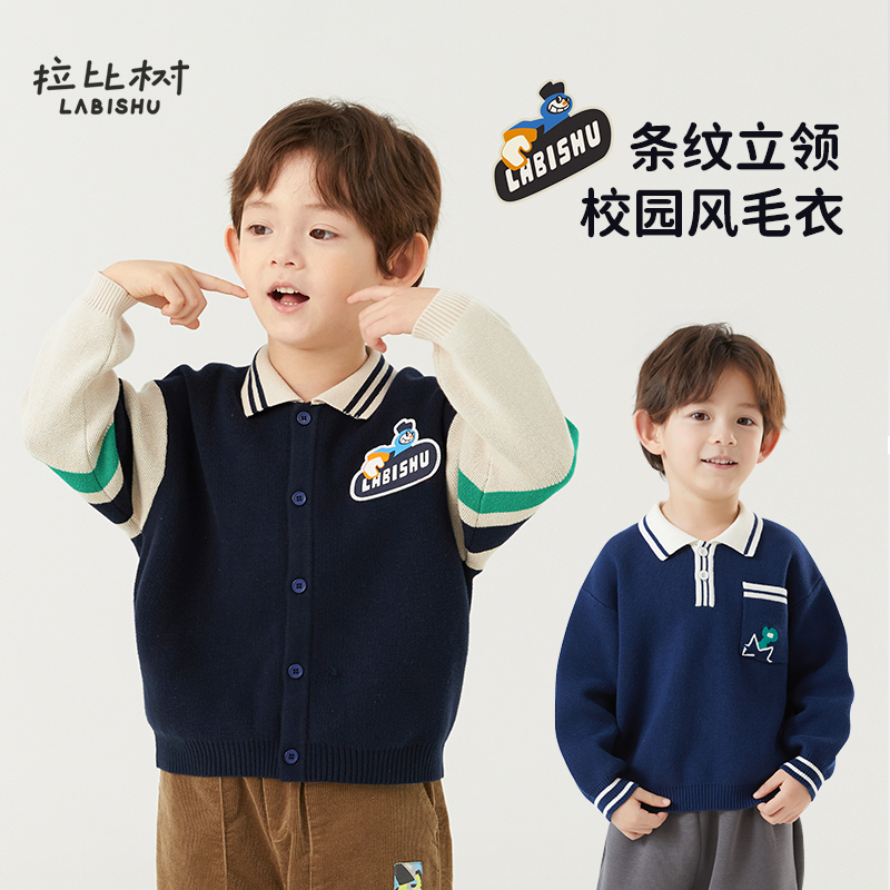 拉比树男童纯棉翻领开衫毛衣春秋季新款休闲针织衫撞色儿童上衣