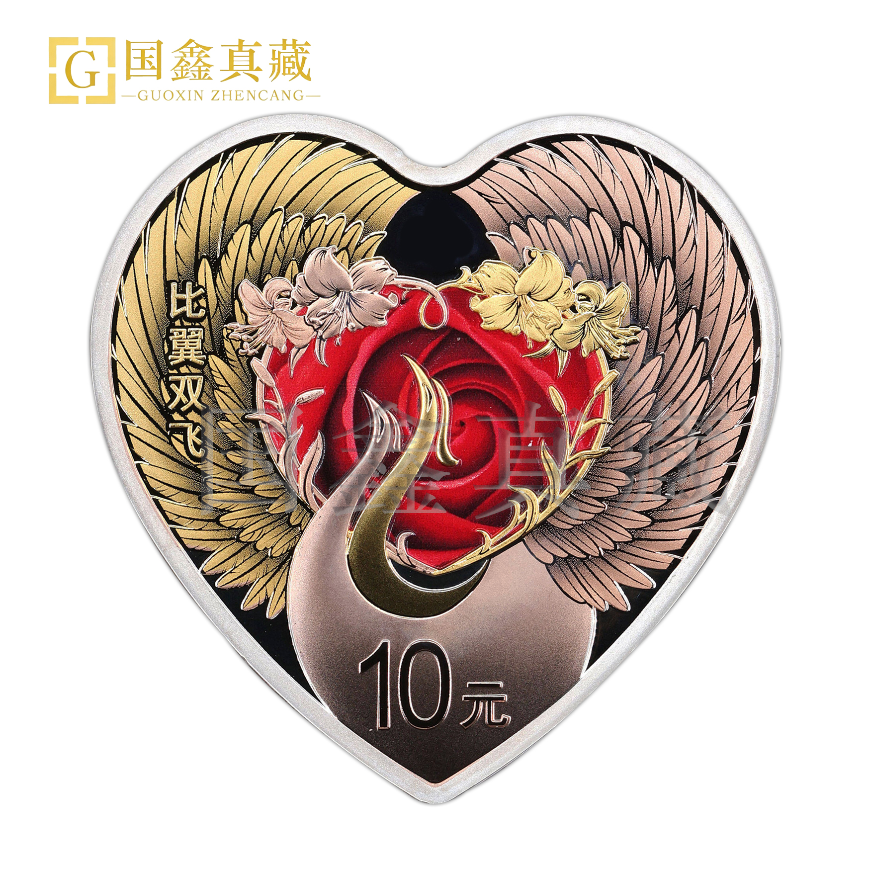 2023年吉祥文化·比翼双飞 30克银3克银 520 情人节 纪念币 心形币