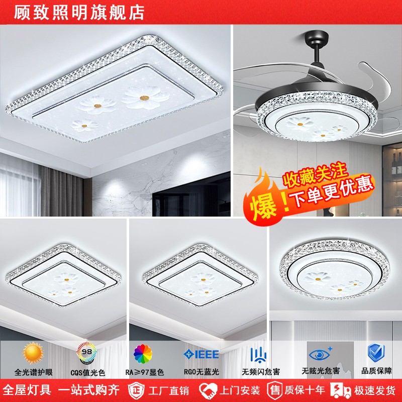 顾致照明高亮LED荷花水晶客厅灯卧室灯智能语音全屋灯具高端大气