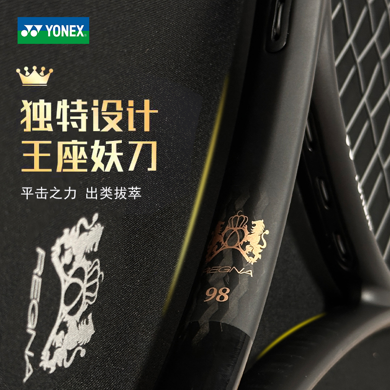 YONEX尤尼克斯限量REGNA王座妖刀三代网球拍专业级碳素专业网球拍