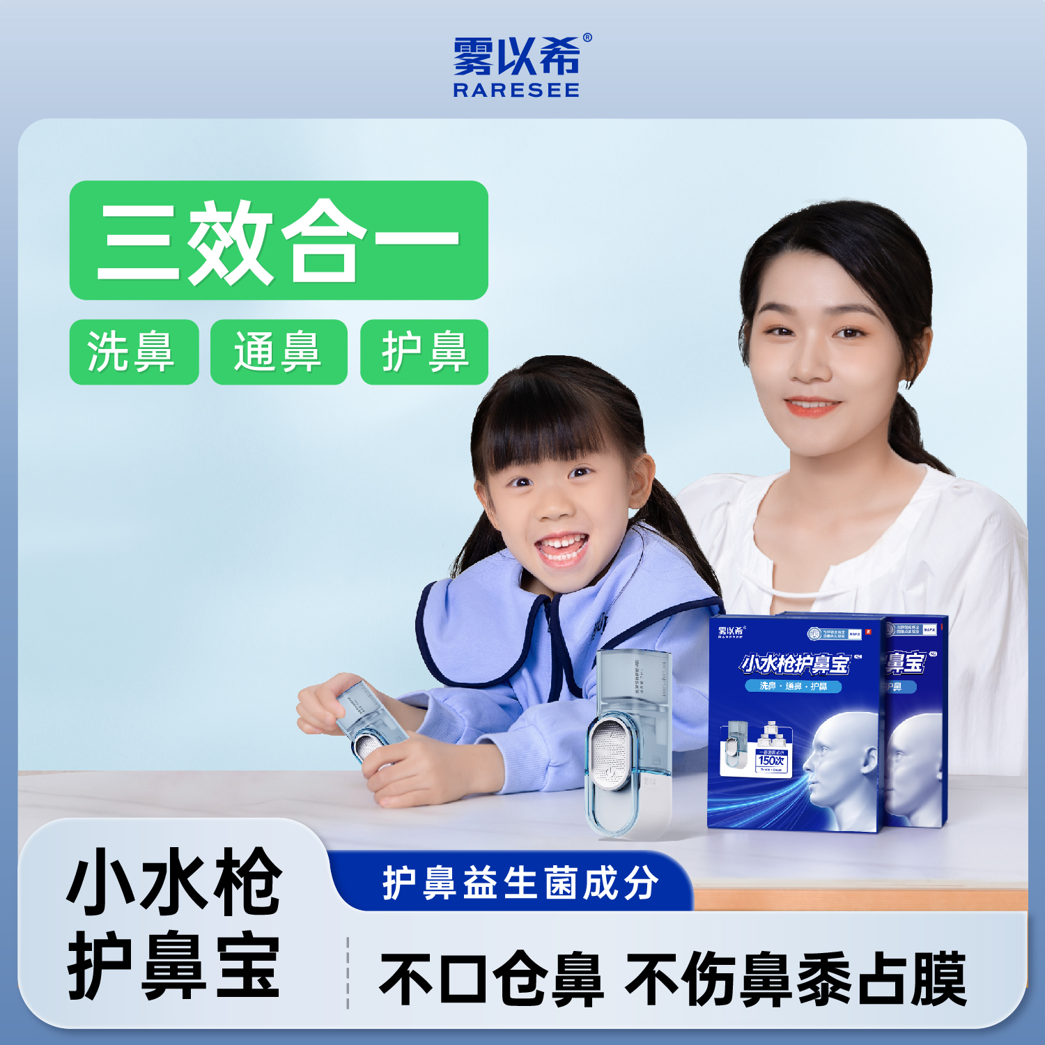 雾以希小水枪护鼻宝益生菌海盐水鼻腔清洗喷雾缓解家用通鼻温和