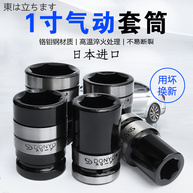 日本大风炮套筒 1寸重型六角加厚套头电动气动扳手轮胎工具