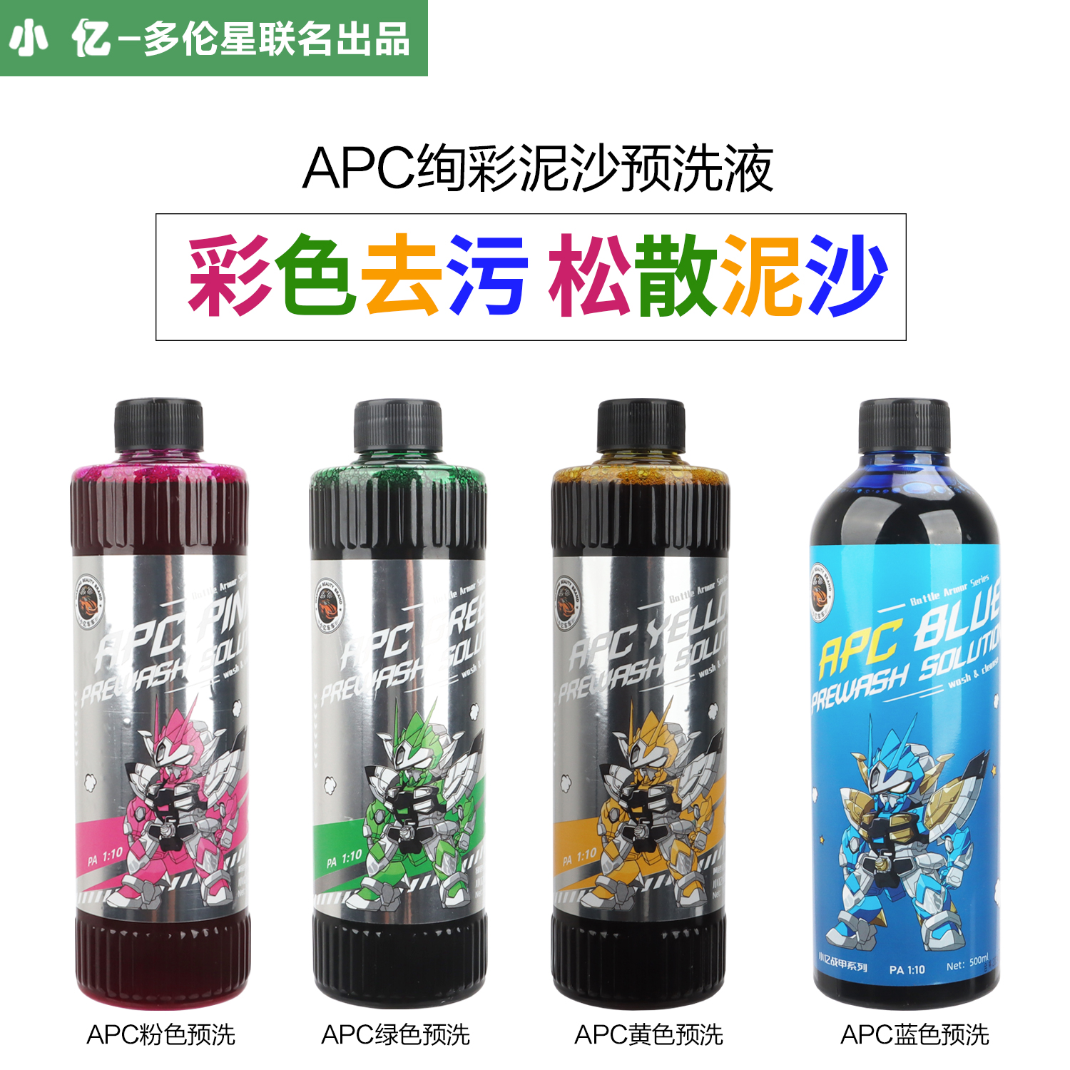 小亿【APC彩色泡沫】小亿彩色洗车液APC全能预洗液粉色蓝色黄色绿色