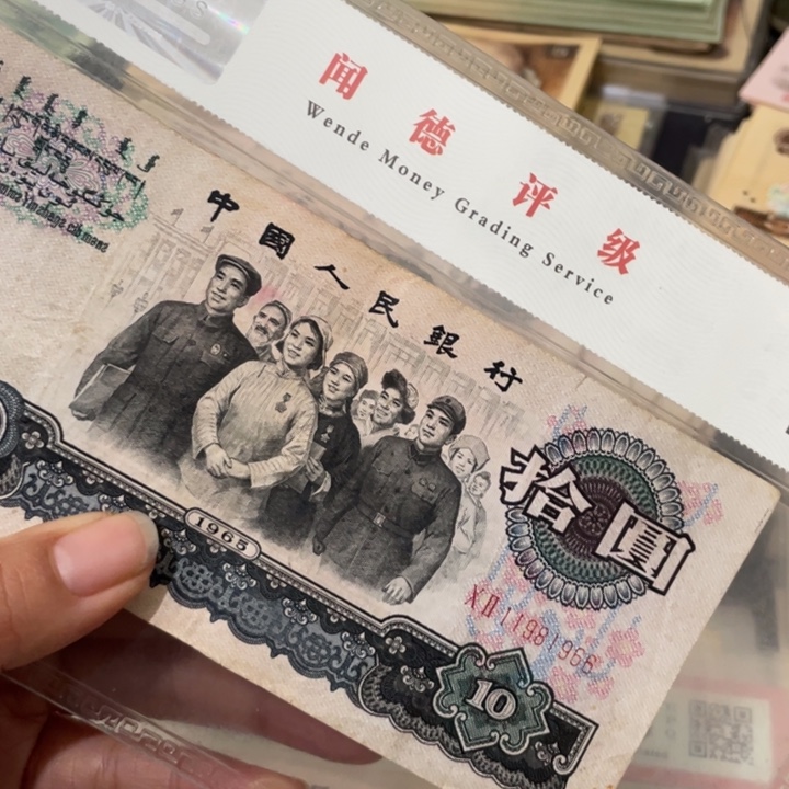 第三套旧大团结一张