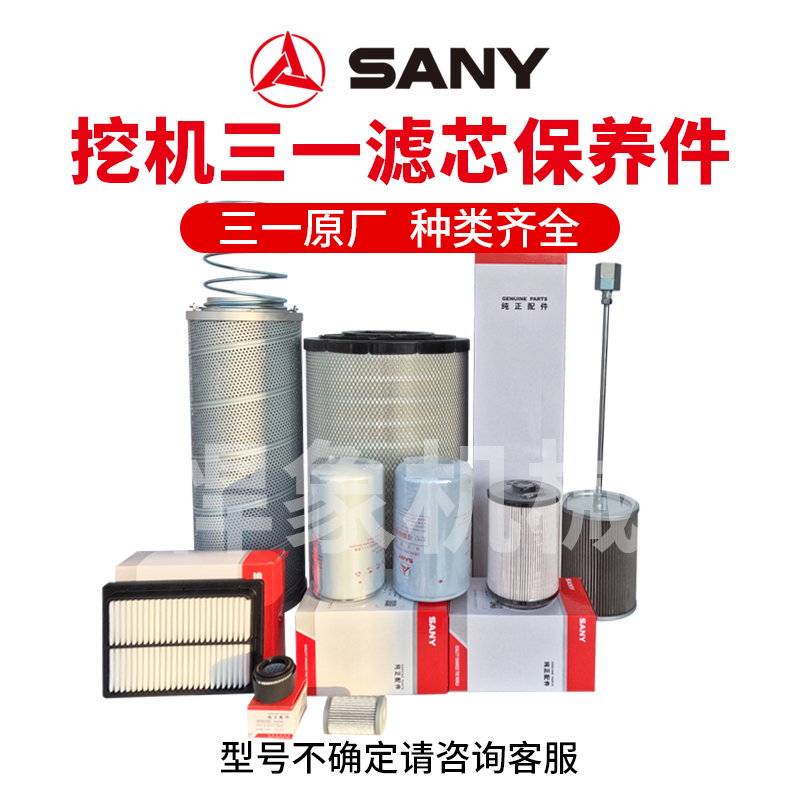 三一挖机 225H五十铃4HK1原厂滤芯 机滤柴滤油水空滤回油滤吸油滤