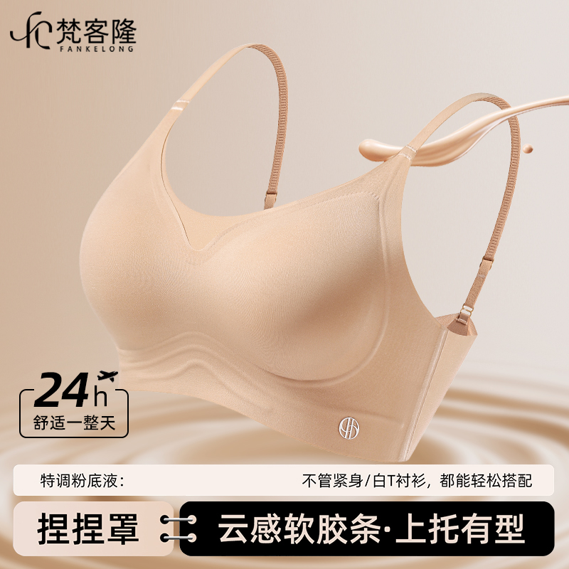 粉底液隐形无痕内衣女薄款无钢圈舒适细肩美背捏捏罩文胸夏FNK681