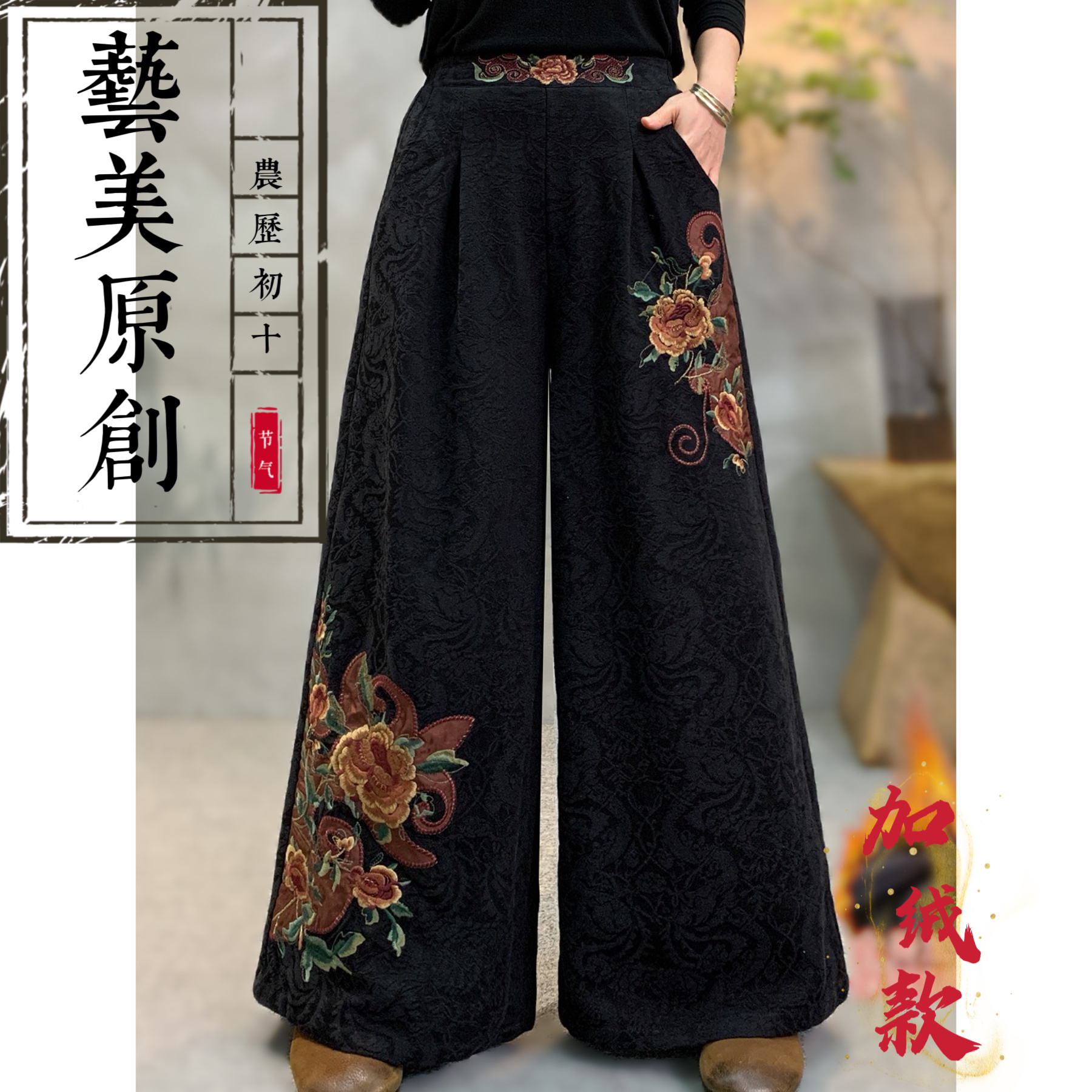 【艺美】（花思）冬款民族风刺绣保暖棉麻裤加厚松紧加绒阔腿裤