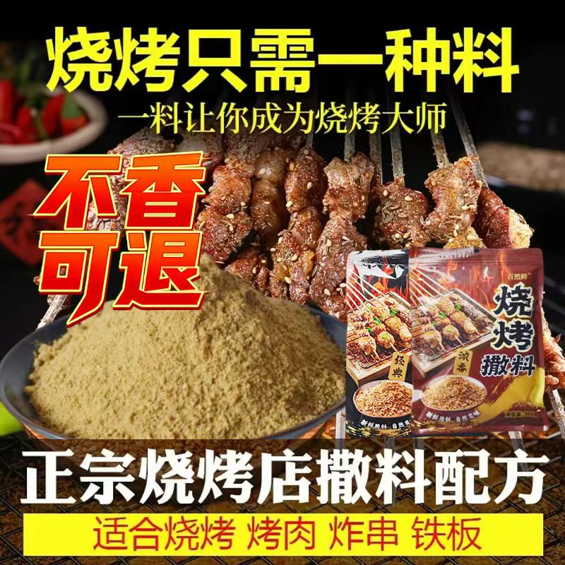万能烧烤料500g新疆孜然粉烤肉蘸料家用厨房调味辣椒粉桃酥芝麻盐