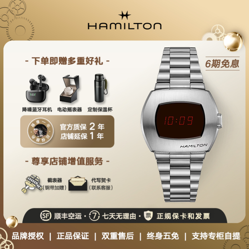 汉米尔顿Hamilton汉密尔顿手表男表美国经典PSR数字石英表
