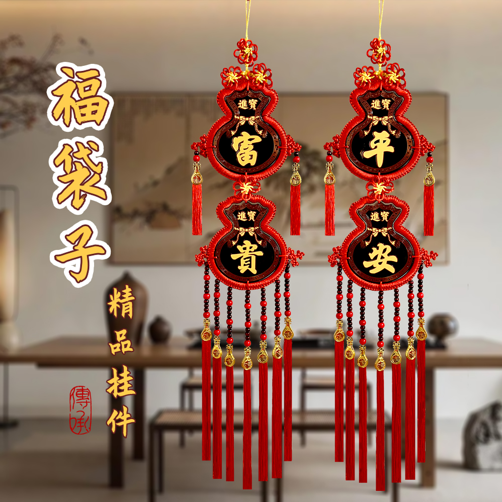 D【文创中国结】马年新年挂件福袋子桃木中国结结婚乔迁喜庆挂件