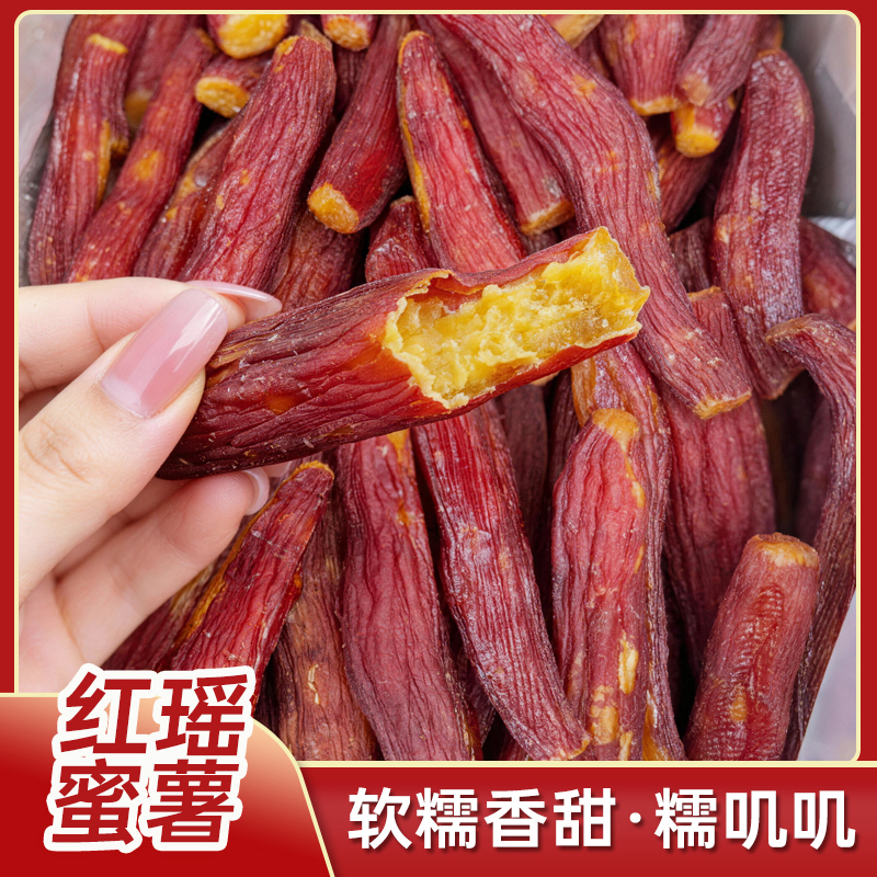 红瑶蜜薯干带皮烤制低脂代餐粗粮零食开袋即食休闲零食