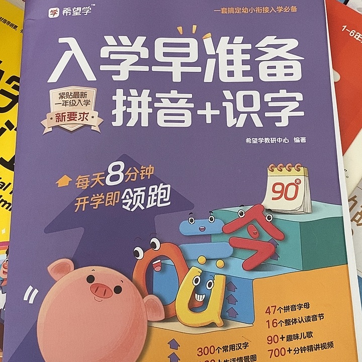 入学早准备拼音+10字