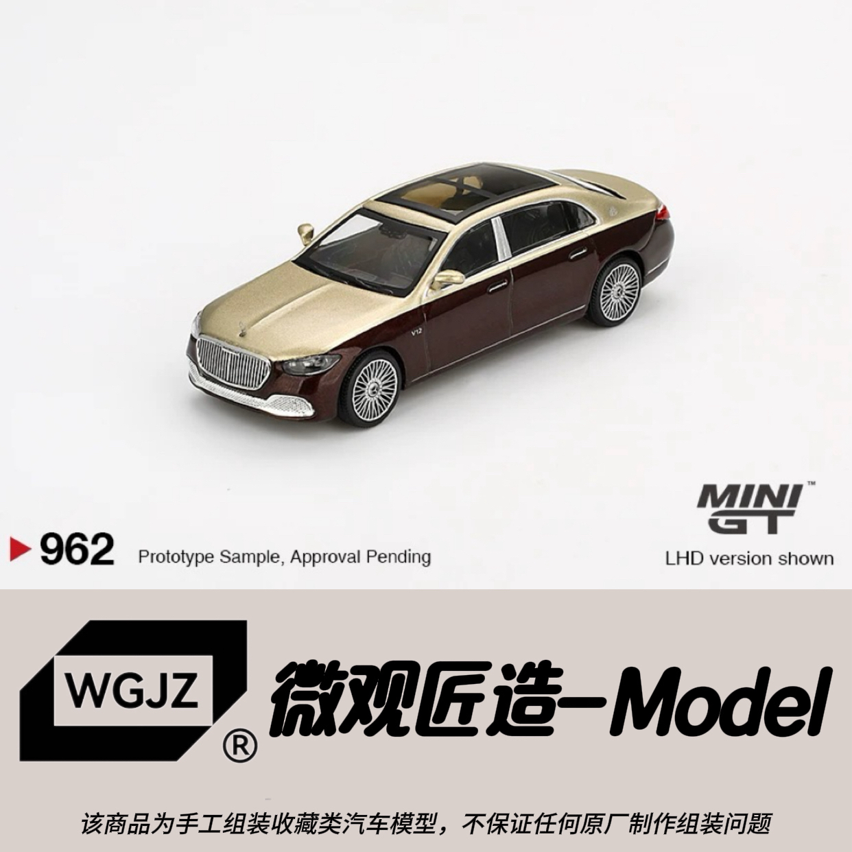 MINIGT 1:64 奔驰 迈巴赫S680合金车模 编号:962