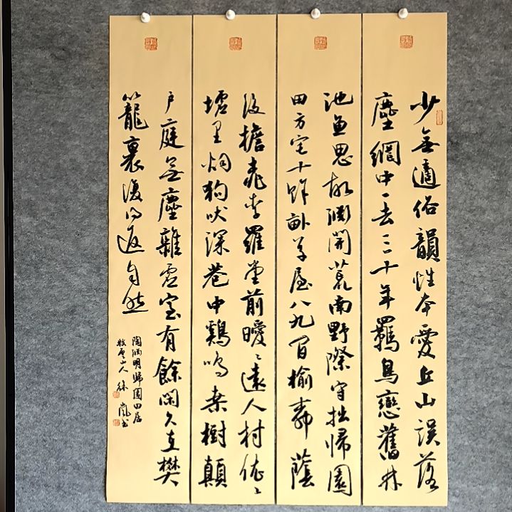 书法归园田居四条屏100*17厘米手写书法四条